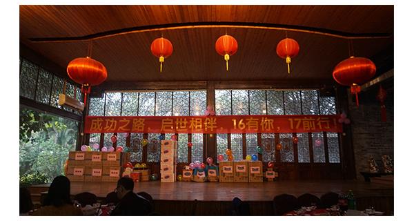 欢声笑语辞旧岁   硕果累累迎新年——半岛平台2016团年饭现场记
